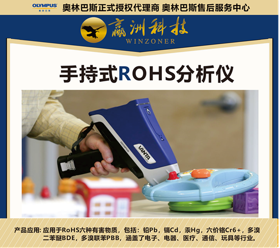 手持ROHS光譜儀檢測ROHS六種有害元素