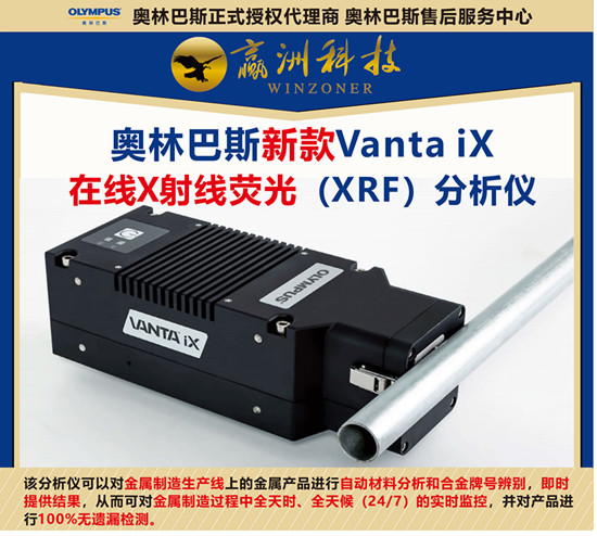 儀景通新款Vanta iX登場，助力金屬牌號辨別