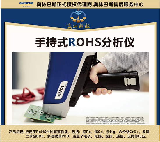 RoHS檢測的理想工具—儀景通手持式XRF