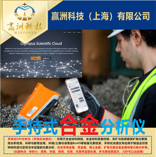 儀景通手持合金分析儀在模具工行業的應用