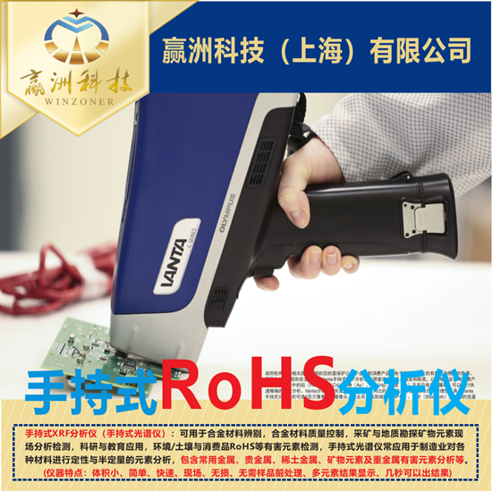 儀景通手持XRF分析儀-RoHS檢測的理想工具