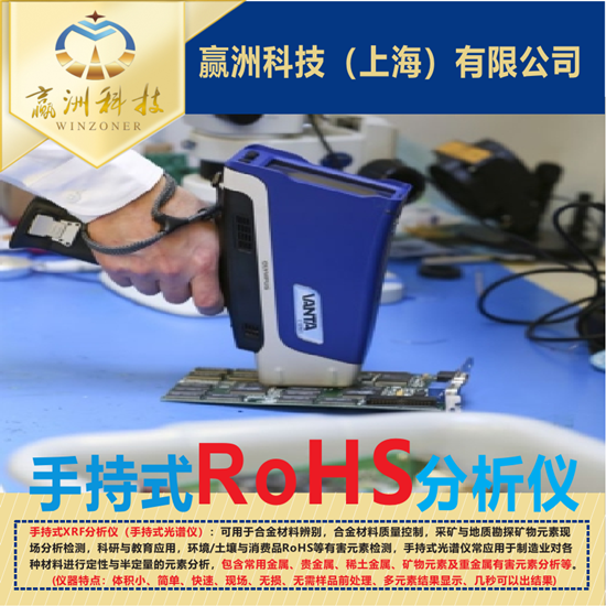 儀景通手持ROHS光譜儀，讓檢驗更輕松