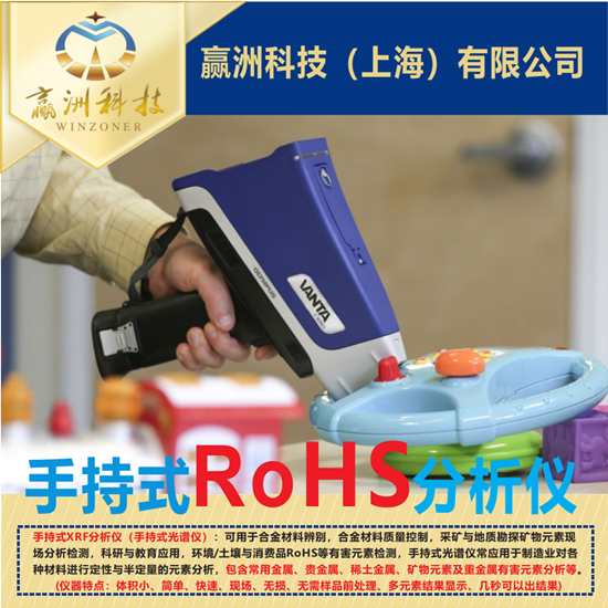 儀景通手持ROHS光譜儀,安全檢驗的標(biāo)配儀器