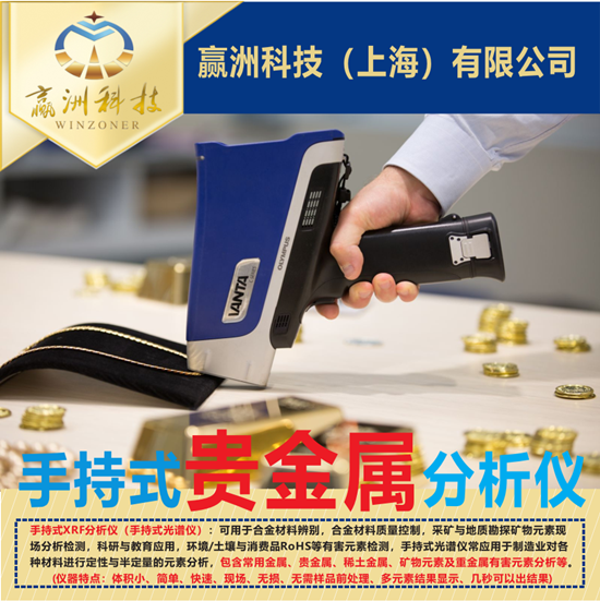 Vanta光譜儀為黃金行業(yè)保駕護(hù)航