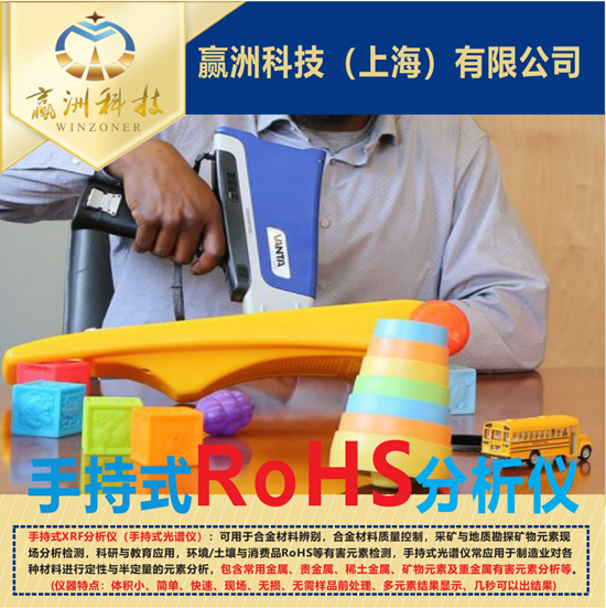 手持ROHS光譜分析儀可以檢測哪些有害物質