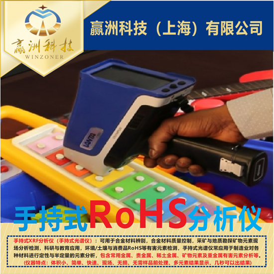 手持ROHS光譜儀如何高效檢測電子產品中的重金屬含量