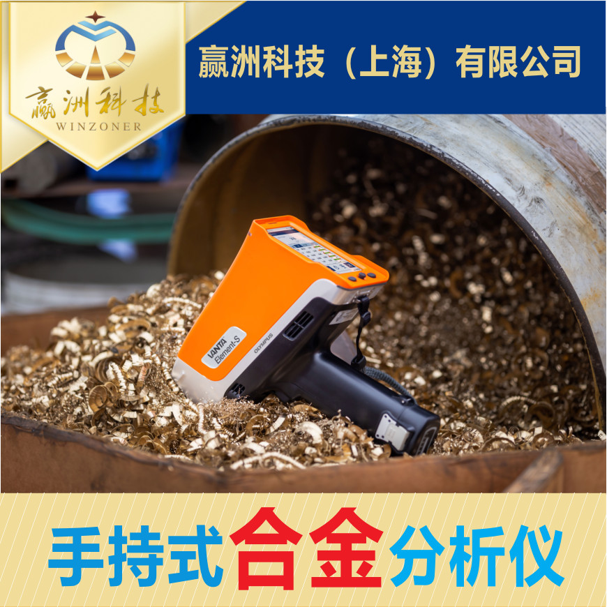 使用VNATA手持式XRF分析儀對(duì)超級(jí)合金進(jìn)行超快速分揀